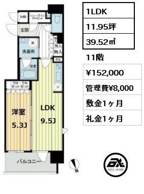 間取り9 1LDK 39.52㎡ 11階 賃料¥152,000 管理費¥8,000 敷金1ヶ月 礼金1ヶ月