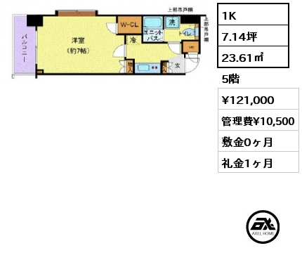 間取り9 1K 23.61㎡ 5階 賃料¥121,000 管理費¥10,500 敷金0ヶ月 礼金1ヶ月