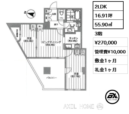 2LDK 55.90㎡  賃料¥270,000 管理費¥10,000 敷金1ヶ月 礼金1ヶ月