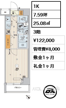 1K 25.08㎡  賃料¥122,000 管理費¥8,000 敷金1ヶ月 礼金1ヶ月