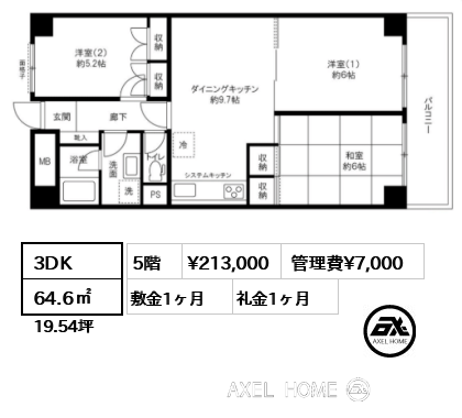 3DK 64.6㎡  賃料¥213,000 管理費¥7,000 敷金1ヶ月 礼金1ヶ月