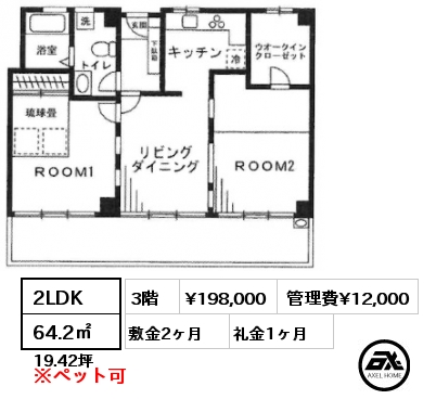 2LDK 64.2㎡ 3階 賃料¥268,000 管理費¥12,000 敷金2ヶ月 礼金1ヶ月