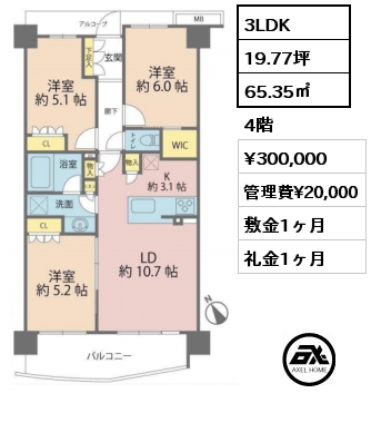 間取り9 3LDK 65.35㎡ 4階 賃料¥300,000 管理費¥20,000 敷金1ヶ月 礼金1ヶ月 　　