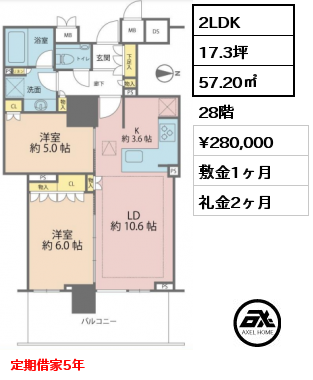 間取り9 2LDK 57.20㎡ 8階 賃料¥260,000 管理費¥15,000 敷金1ヶ月 礼金1ヶ月 定期借家5年