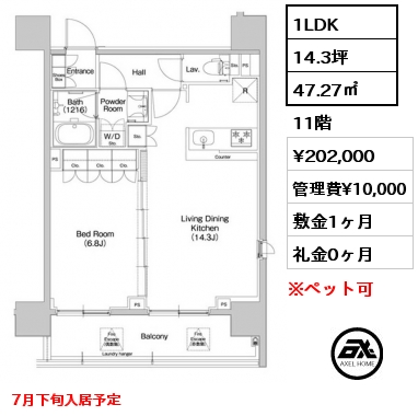 間取り9 1LDK 47.27㎡ 11階 賃料¥202,000 管理費¥10,000 敷金1ヶ月 礼金0ヶ月 7月下旬入居予定