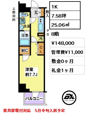 間取り9 1K 25.06㎡ 8階 賃料¥148,000 管理費¥11,000 敷金0ヶ月 礼金1ヶ月 家具家電付対応　5月中旬入居予定