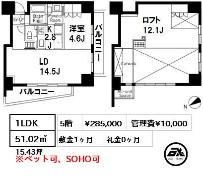 Aタイプ 1LDK 51.02㎡ 5階 賃料¥285,000 管理費¥10,000 敷金1ヶ月 礼金0ヶ月 　