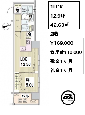 間取り9 1LDK 42.63㎡ 2階 賃料¥169,000 管理費¥10,000 敷金1ヶ月 礼金1ヶ月 8月下旬入居予定