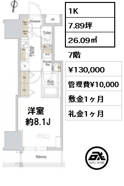 間取り9 1K 26.09㎡ 7階 賃料¥130,000 管理費¥10,000 敷金1ヶ月 礼金1ヶ月 4月下旬入居予定  