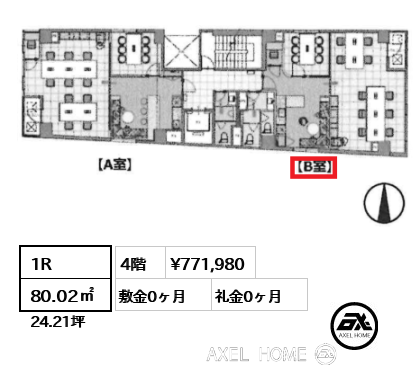 1R 80.02㎡  賃料¥771,980 敷金0ヶ月 礼金0ヶ月
