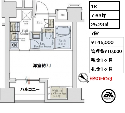 間取り9 1K 25.23㎡ 7階 賃料¥145,000 管理費¥10,000 敷金1ヶ月 礼金1ヶ月