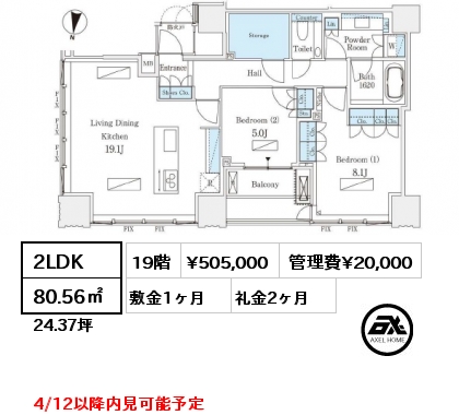間取り9 2LDK 80.56㎡ 19階 賃料¥505,000 管理費¥20,000 敷金1ヶ月 礼金2ヶ月 4/12以降内見可能予定