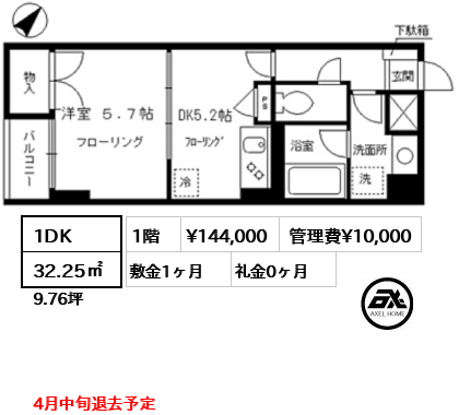 間取り9 1DK 32.25㎡  賃料¥144,000 管理費¥10,000 敷金1ヶ月 礼金0ヶ月 4月中旬退去予定