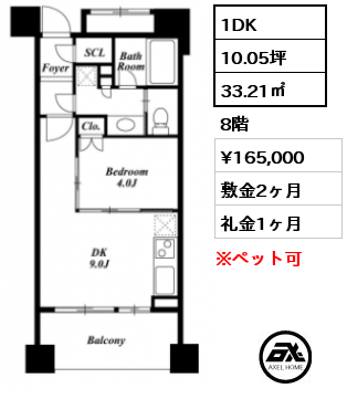 間取り9 1DK 33.21㎡ 8階 賃料¥165,000 敷金2ヶ月 礼金1ヶ月 5月末より入居可能予定