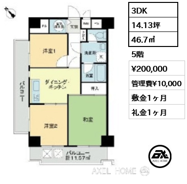 3DK 46.7㎡  賃料¥200,000 管理費¥10,000 敷金1ヶ月 礼金1ヶ月 　