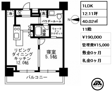 1LDK 40.02㎡ 11階 賃料¥190,000 管理費¥15,000 敷金0ヶ月 礼金0ヶ月