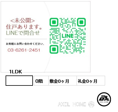 1LDK  敷金0ヶ月 礼金0ヶ月