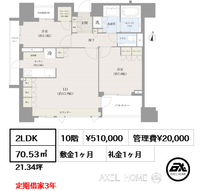 2LDK 70.53㎡  賃料¥510,000 管理費¥20,000 敷金1ヶ月 礼金1ヶ月 定期借家3年