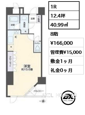 間取り9 1R 40.99㎡  賃料¥166,000 管理費¥15,000 敷金1ヶ月 礼金0ヶ月 7月下旬入居予定
