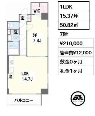 間取り9 1LDK 50.82㎡  賃料¥210,000 管理費¥12,000 敷金0ヶ月 礼金1ヶ月   