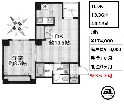 1LDK 44.18㎡ 3階 賃料¥174,000 管理費¥10,000 敷金1ヶ月 礼金0ヶ月 3月下旬退去予定