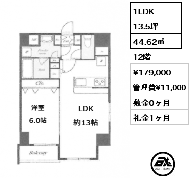 間取り9 1LDK 44.62㎡ 12階 賃料¥179,000 管理費¥11,000 敷金0ヶ月 礼金1ヶ月  