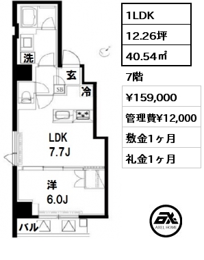 間取り9 1LDK 40.54㎡ 7階 賃料¥159,000 管理費¥12,000 敷金1ヶ月 礼金1ヶ月