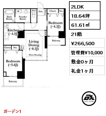 4 1LDK 61.72㎡ 2階 賃料¥237,500 管理費¥10,000 敷金0ヶ月 礼金1ヶ月 ガーデン4　FR1ヶ月　　