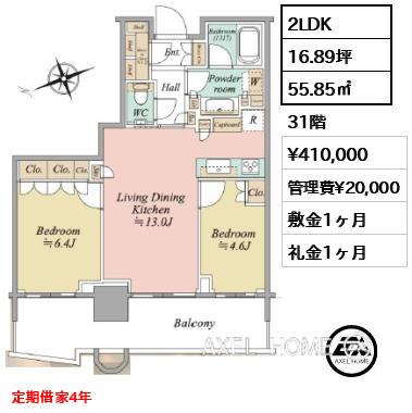 2LDK 55.85㎡  賃料¥410,000 管理費¥20,000 敷金1ヶ月 礼金1ヶ月 定期借家4年