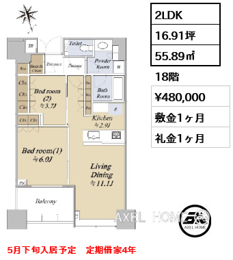 2LDK 55.89㎡  賃料¥480,000 敷金1ヶ月 礼金1ヶ月 5月下旬入居予定　定期借家4年