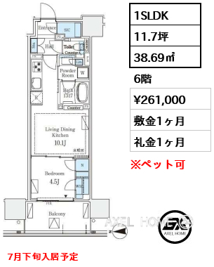 1SLDK 38.69㎡  賃料¥261,000 敷金1ヶ月 礼金1ヶ月 7月下旬入居予定