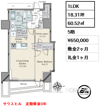 1LDK 60.52㎡  賃料¥650,000 敷金2ヶ月 礼金1ヶ月 サウスヒル　定期借家3年