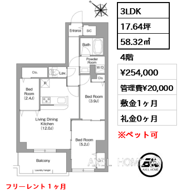 3LDK 58.32㎡  賃料¥254,000 管理費¥20,000 敷金1ヶ月 礼金0ヶ月 フリーレント１ヶ月
