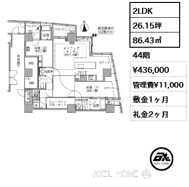 2LDK 86.43㎡  賃料¥436,000 管理費¥11,000 敷金1ヶ月 礼金2ヶ月