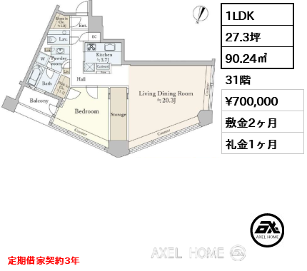 1LDK 90.24㎡  賃料¥700,000 敷金2ヶ月 礼金1ヶ月 定期借家契約3年