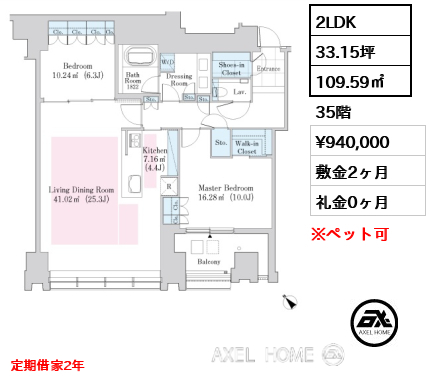 2LDK 109.59㎡  賃料¥940,000 敷金2ヶ月 礼金0ヶ月 定期借家2年　