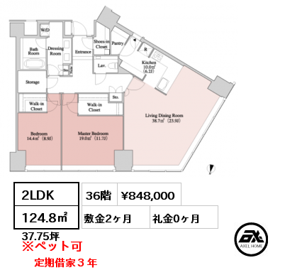 2LDK 124.8㎡ 36階 賃料¥848,000 敷金2ヶ月 礼金0ヶ月 定期借家３年　