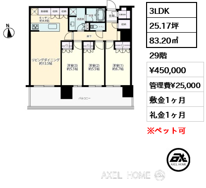 3LDK 83.20㎡  賃料¥450,000 管理費¥25,000 敷金1ヶ月 礼金1ヶ月