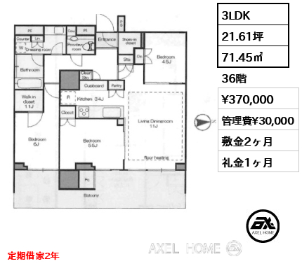 3LDK 71.45㎡  賃料¥370,000 管理費¥30,000 敷金2ヶ月 礼金1ヶ月 定期借家2年