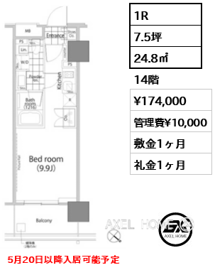 1R 24.8㎡  賃料¥174,000 管理費¥10,000 敷金1ヶ月 礼金1ヶ月 5月20日以降入居可能予定