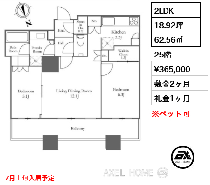 2LDK 62.56㎡  賃料¥365,000 敷金2ヶ月 礼金1ヶ月 7月上旬入居予定