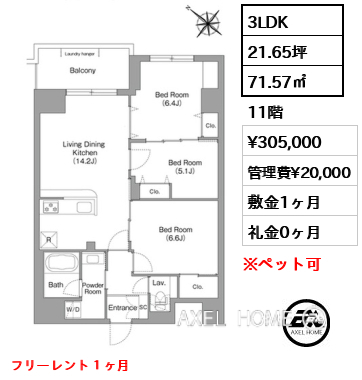 3LDK 71.57㎡  賃料¥305,000 管理費¥20,000 敷金1ヶ月 礼金0ヶ月 フリーレント１ヶ月