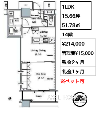 1LDK 51.78㎡  賃料¥214,000 管理費¥15,000 敷金2ヶ月 礼金1ヶ月