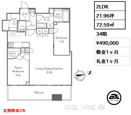 2LDK 72.59㎡  賃料¥490,000 敷金1ヶ月 礼金1ヶ月 定期借家2年