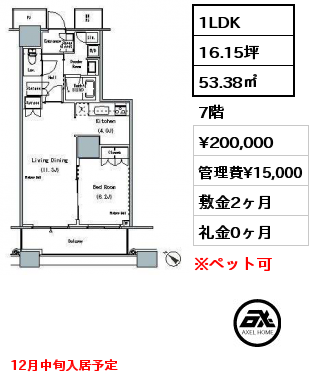 1LDK 53.38㎡ 7階 賃料¥200,000 管理費¥15,000 敷金2ヶ月 礼金0ヶ月 12月中旬入居予定