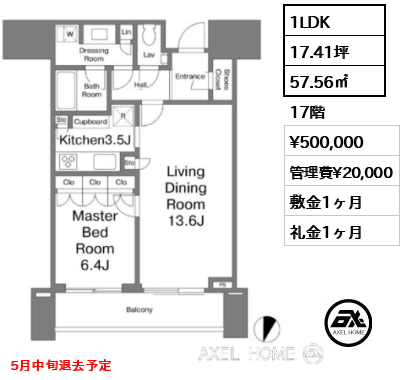 1LDK 57.56㎡  賃料¥500,000 管理費¥20,000 敷金1ヶ月 礼金1ヶ月 5月中旬退去予定