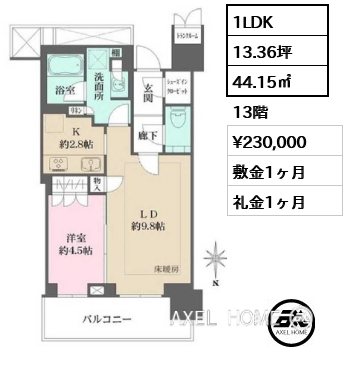 1LDK 44.15㎡  賃料¥230,000 敷金1ヶ月 礼金1ヶ月
