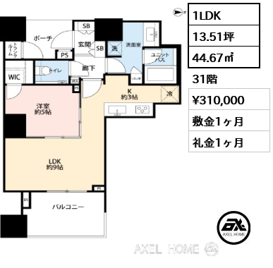 1LDK 44.67㎡  賃料¥310,000 敷金1ヶ月 礼金1ヶ月