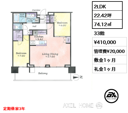 2LDK 74.12㎡  賃料¥410,000 管理費¥20,000 敷金1ヶ月 礼金1ヶ月 定期借家3年