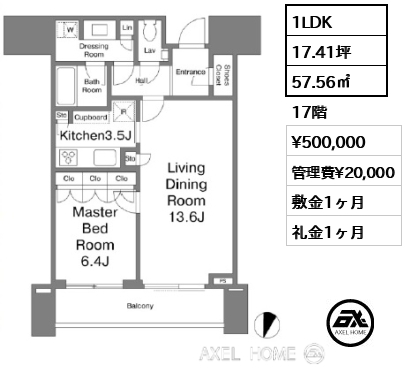 1LDK 57.56㎡  賃料¥500,000 管理費¥20,000 敷金1ヶ月 礼金1ヶ月